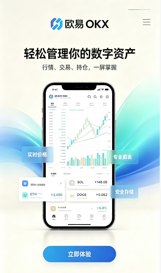 欧交易所app安装注册与实名认证教程