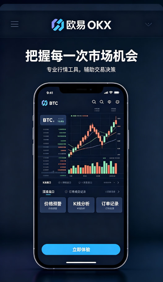 欧交易所app安装安全提示与风险管理